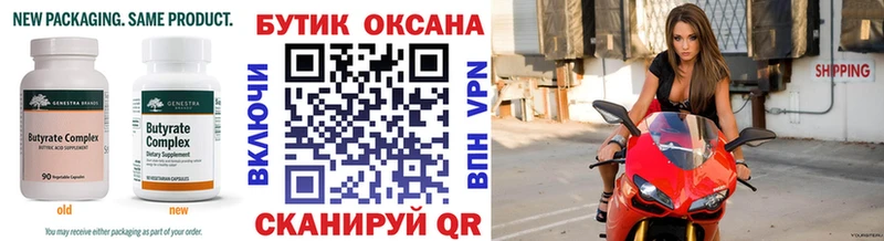 БУТИРАТ бутик  где можно купить наркотик  Гаврилов-Ям 